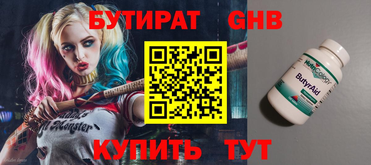 Бутират буратино Саратов