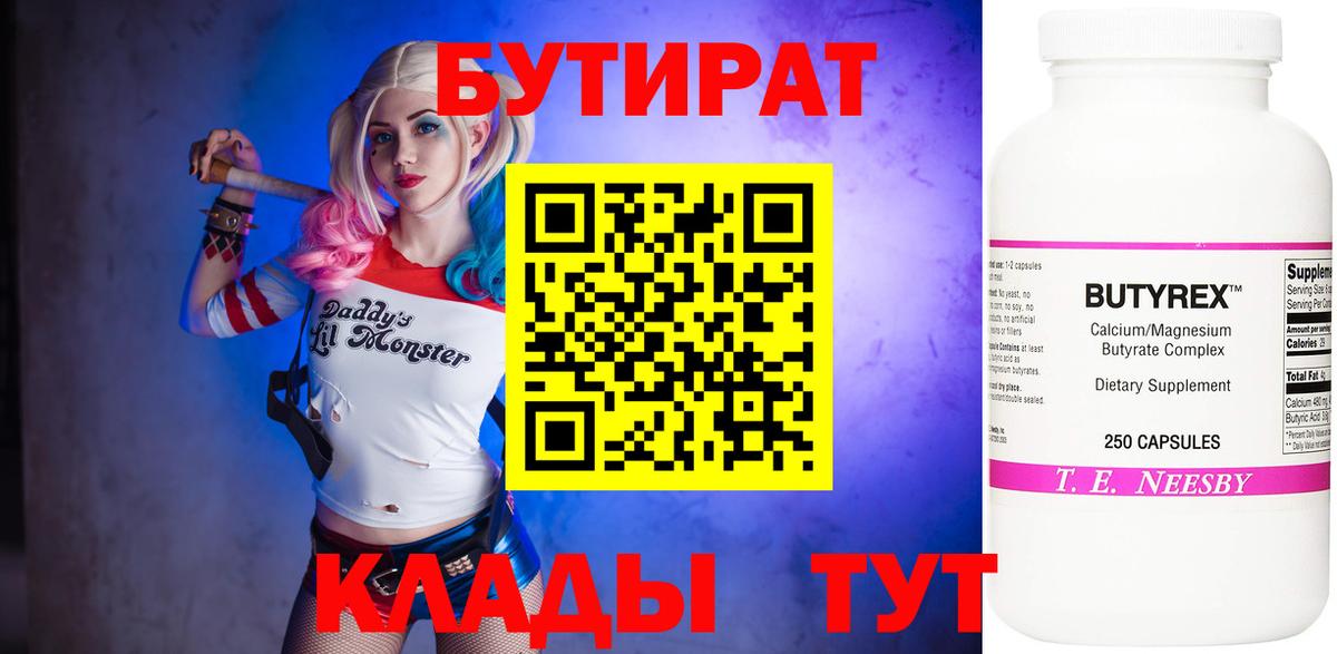 Бутират жидкий экстази  Бутират  Саратов 