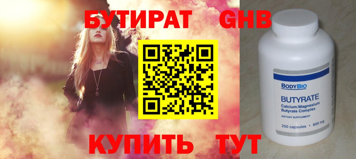 Саратов  Бутират GHB  Вход с VPN 