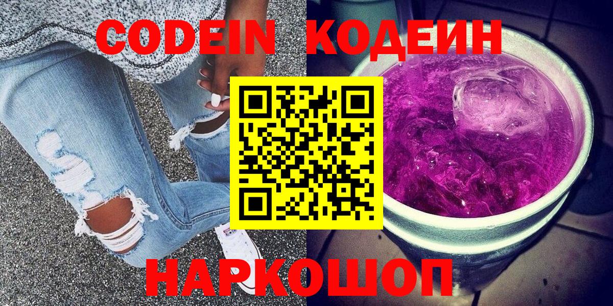 Кодеиновый сироп Lean напиток Lean (лин)  закладка  Саратов  Кодеиновый сироп Lean Purple Drank 