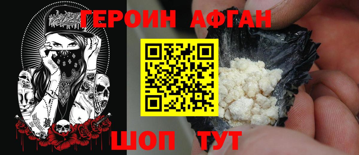 ГЕРОИН герыч Саратов
