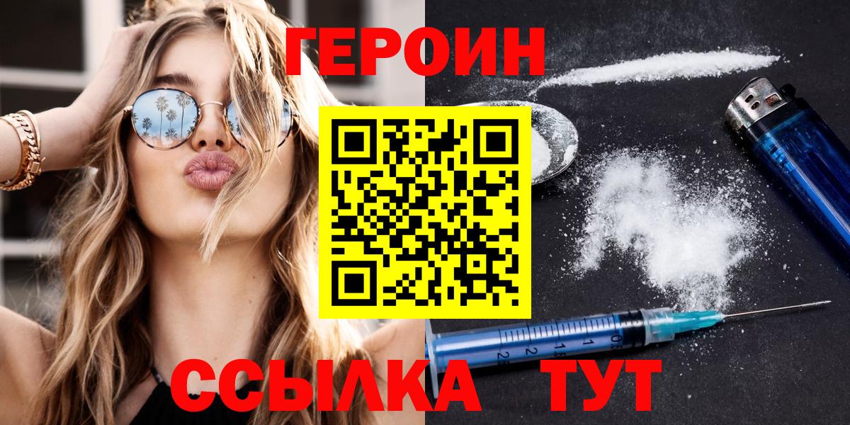 Героин Афган  Вход с VPN  Саратов 