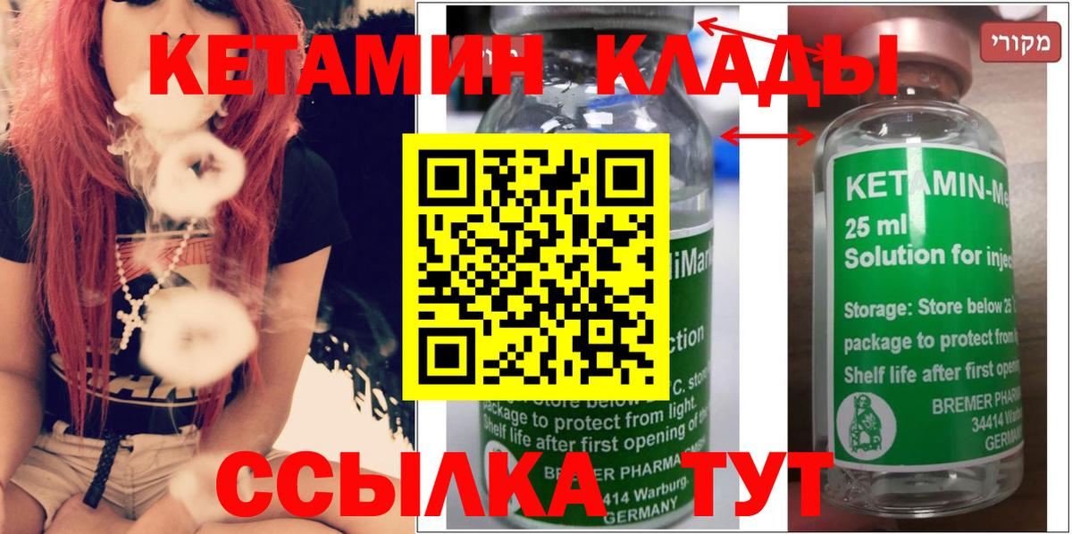 Кетамин ketamine Саратов
