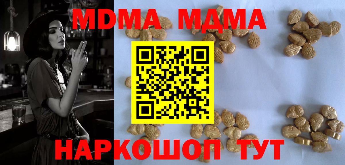 МДМА молли  MDMA молли  МДМА  Саратов 