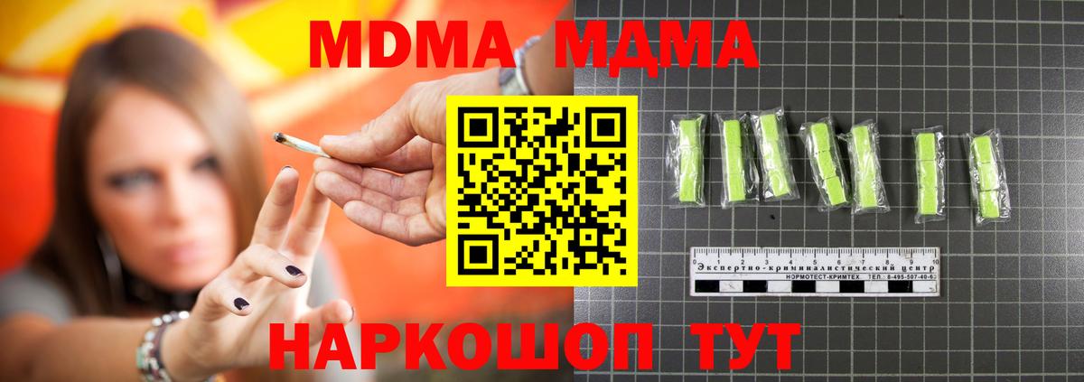 MDMA crystal  МДМА молли  Вход с VPN  Саратов 