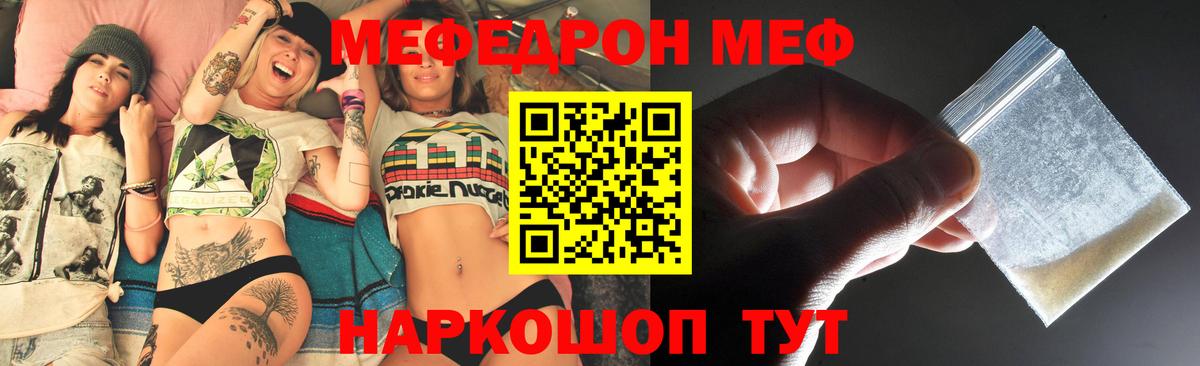 Меф мяу мяу мука Саратов