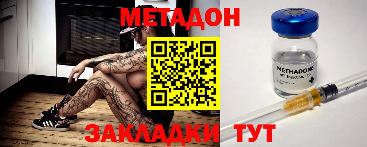 МЕТАДОН VHQ Саратов