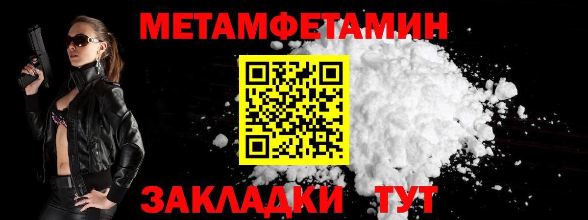 Метамфетамин мет  Первитин  Саратов 