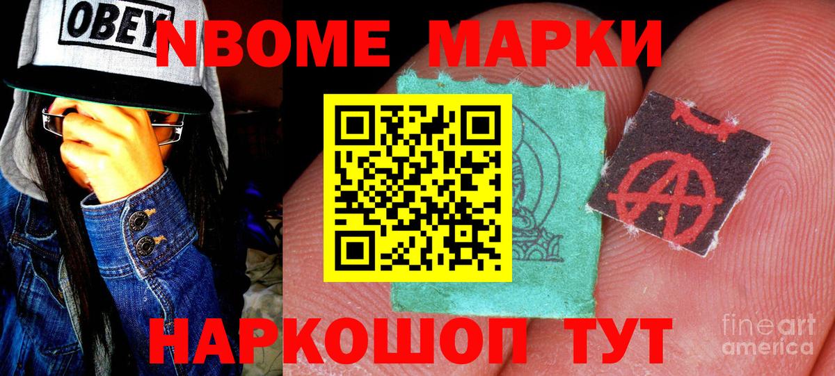 Саратов  Марки NBOMe 1,8мг  дарнет шоп  Вход с VPN 