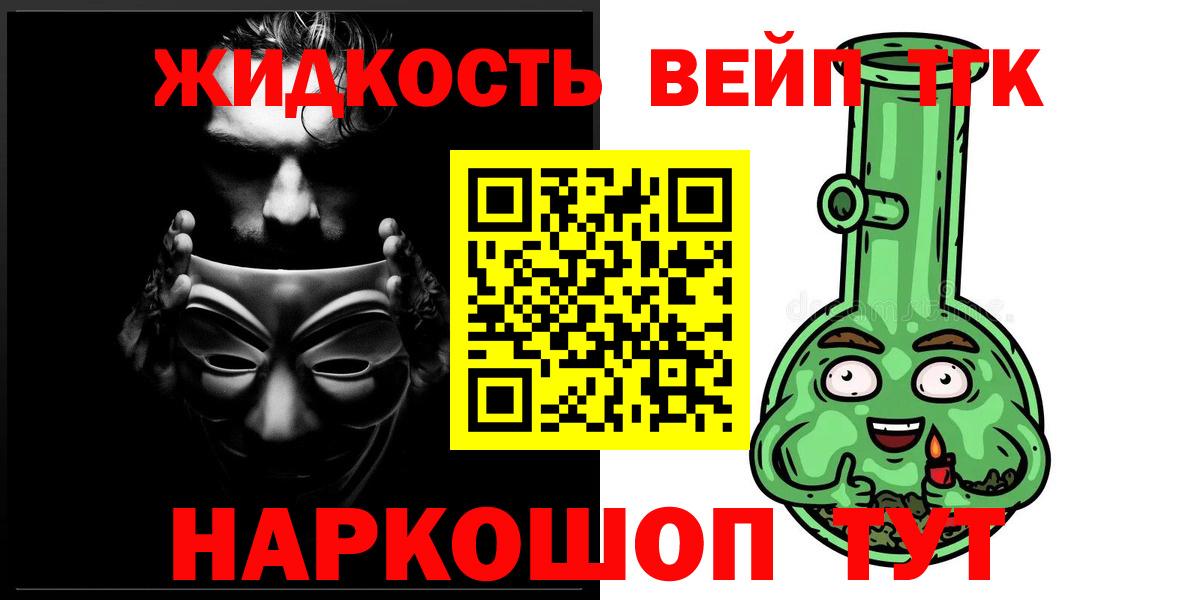 ТГК вейп Саратов